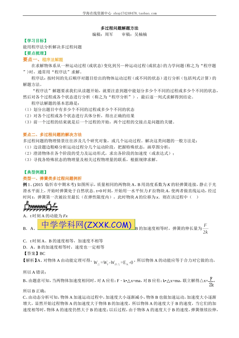 知识讲解 多过程问题解题方法(3).doc_第1页