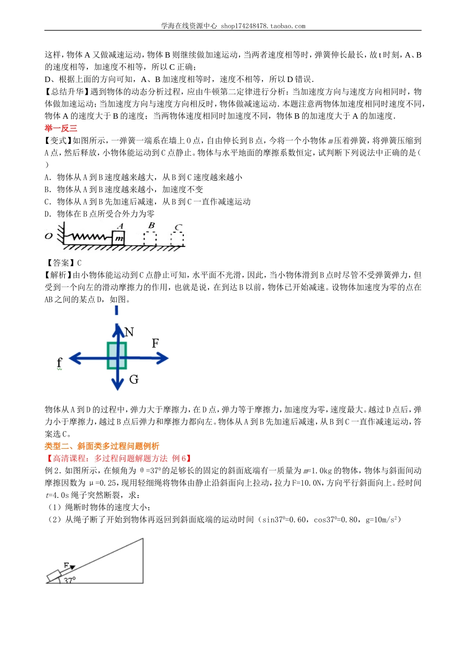 知识讲解 多过程问题解题方法(3).doc_第2页