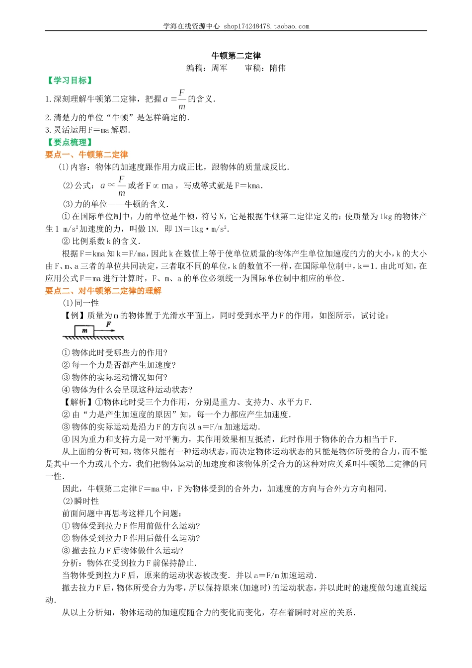 知识讲解 牛顿第二定律 提高.doc_第1页