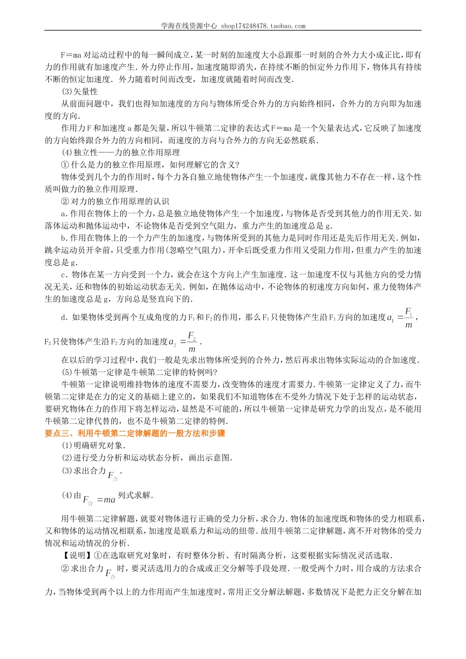 知识讲解 牛顿第二定律 提高.doc_第2页