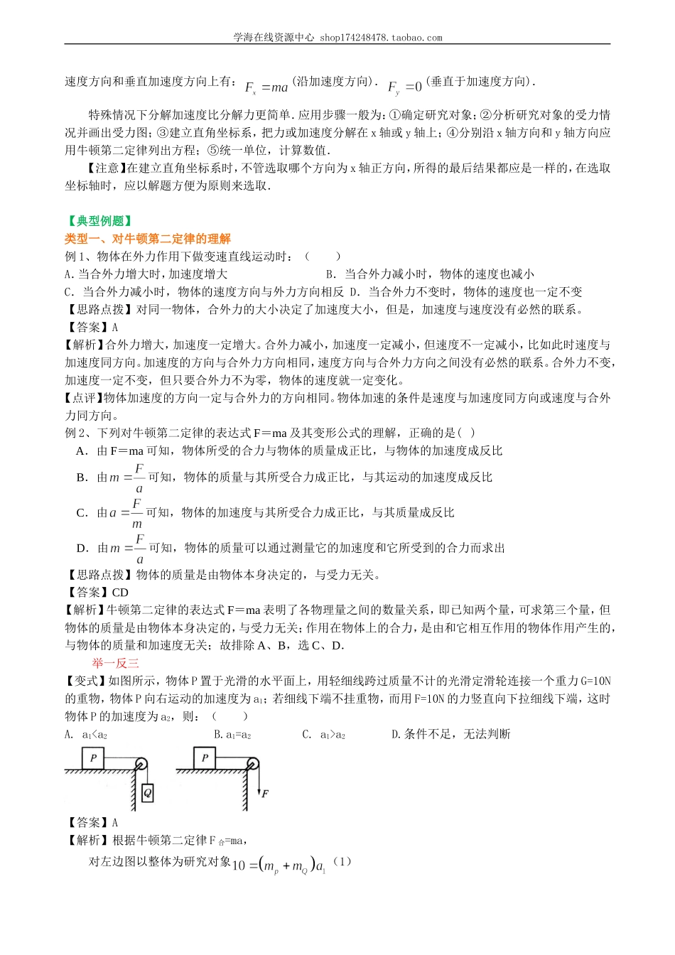 知识讲解 牛顿第二定律 提高.doc_第3页