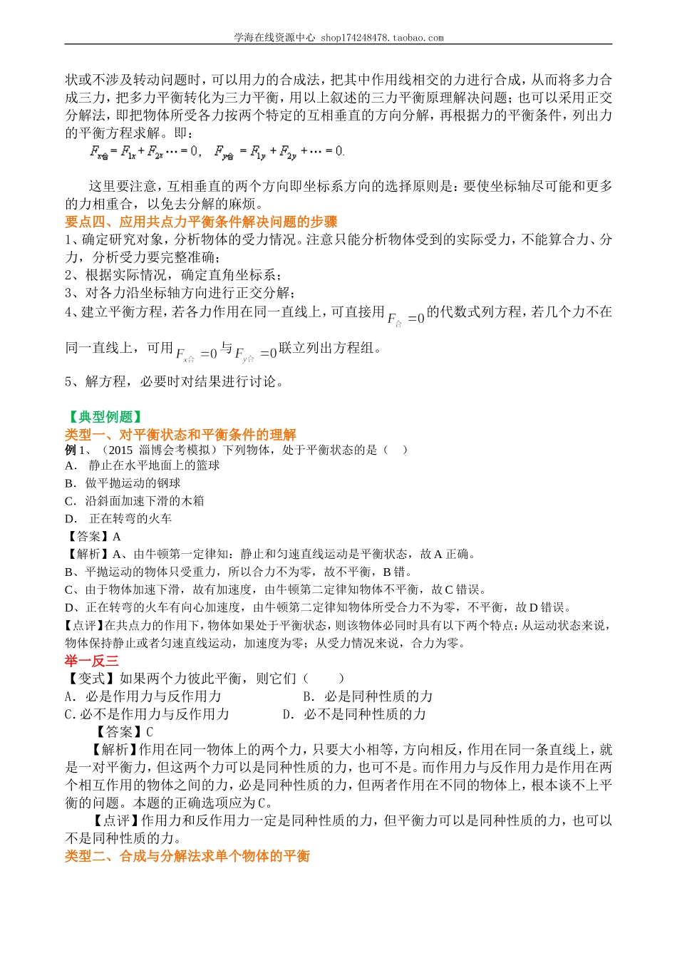 知识讲解 求解平衡力的几种方法 基础(3).doc_第2页