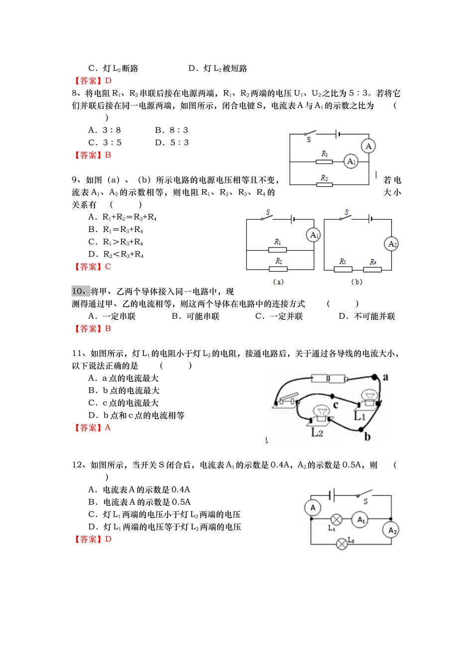 暑假初三物理第十七讲课后作业-教师版.docx_第2页
