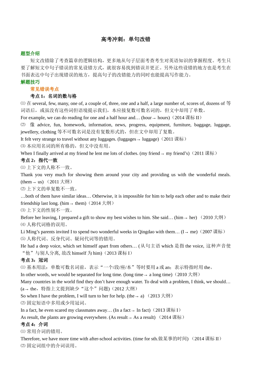 知识讲解(3).doc_第1页