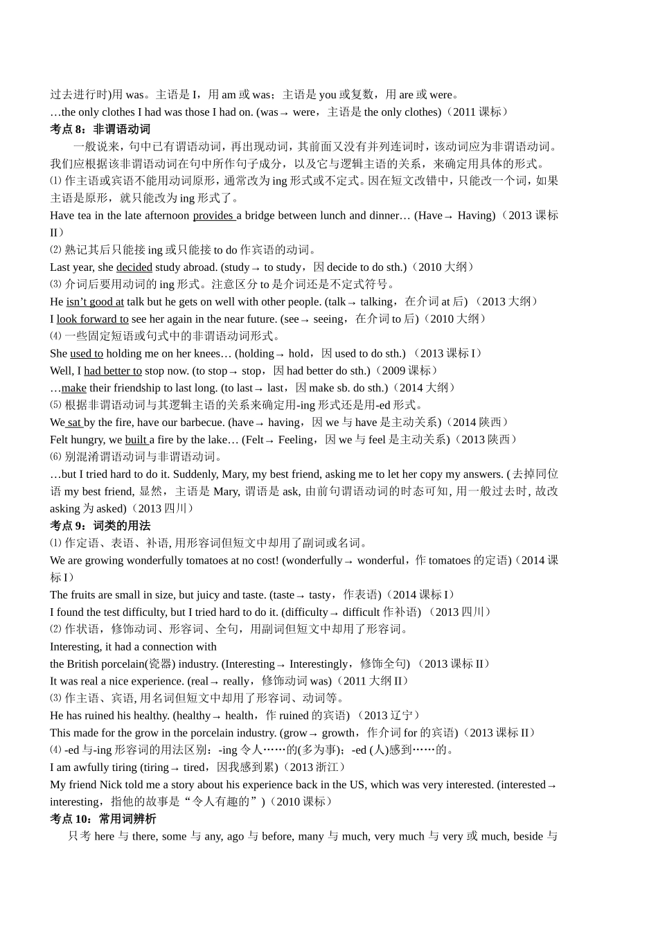 知识讲解(3).doc_第3页