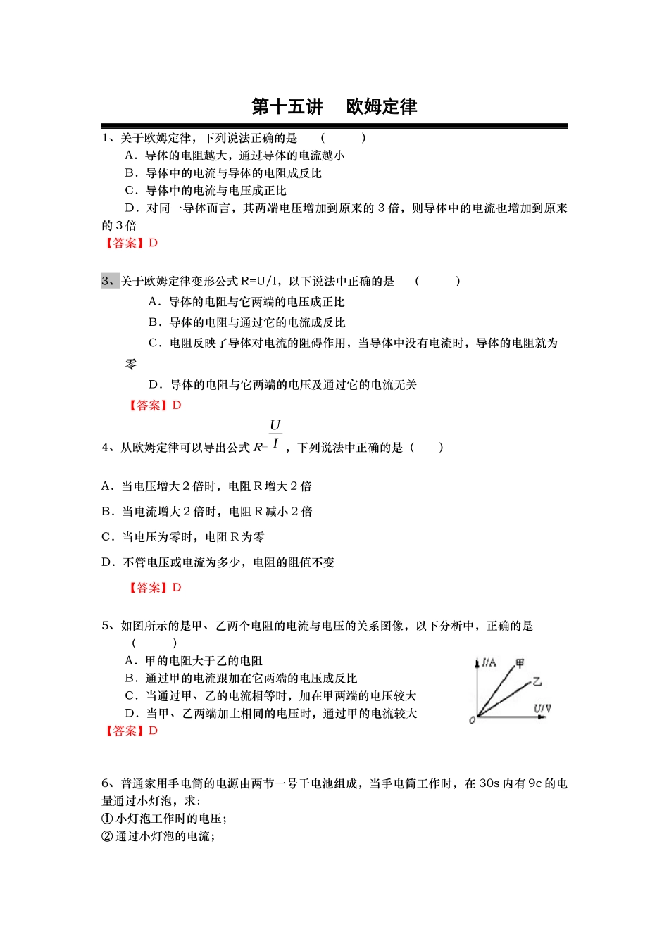 暑假初三物理第十五讲课后作业-教师版.docx_第1页