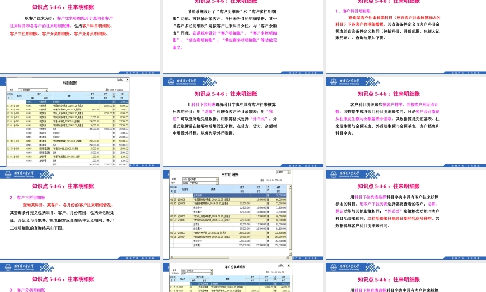 (109)5.4.6：往来明细账.pptx
