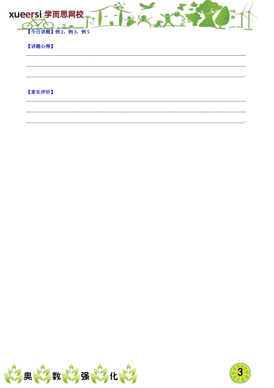 数阵图(1).doc_第3页