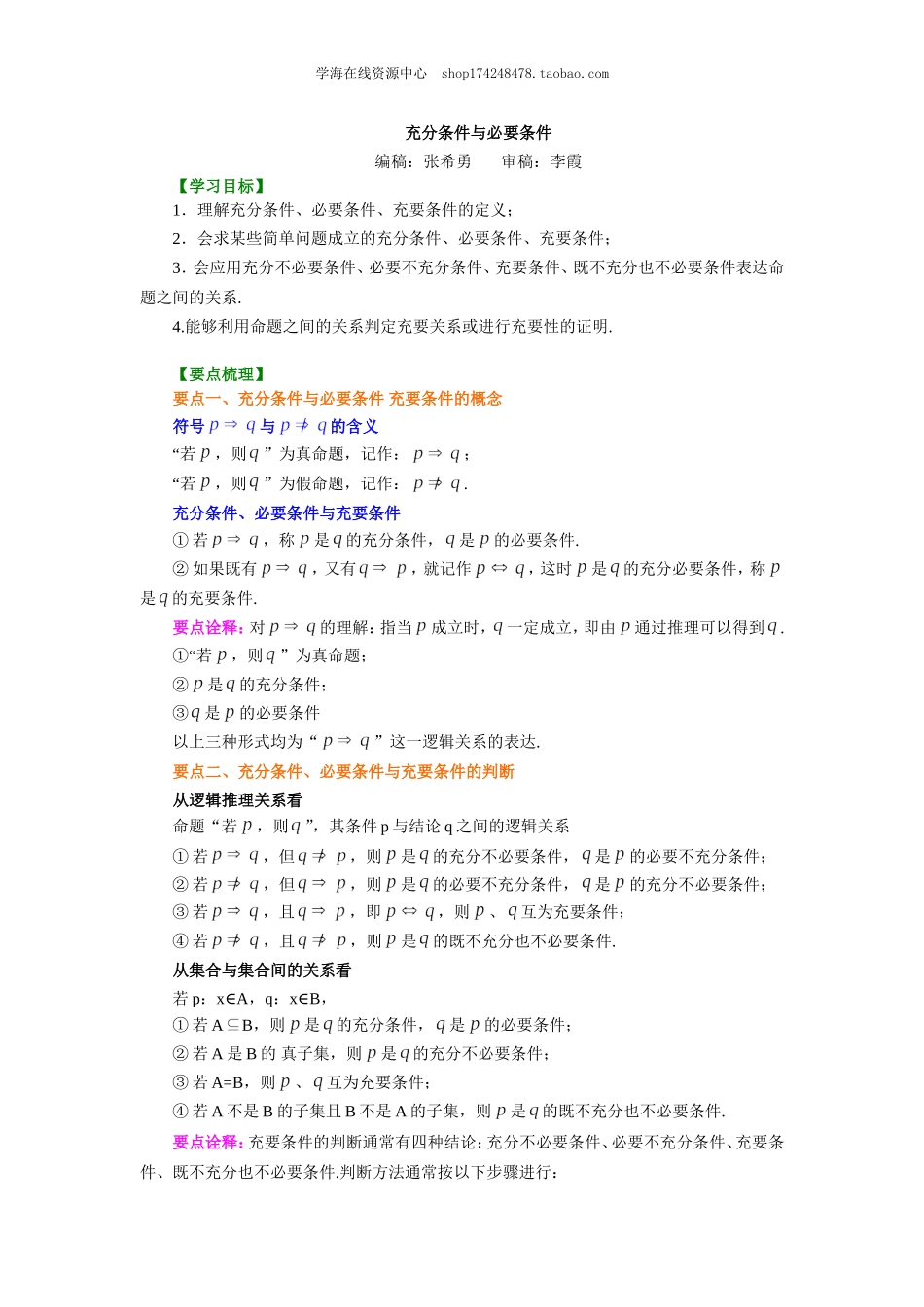 知识讲解_充分条件与必要条件_基础.doc_第1页