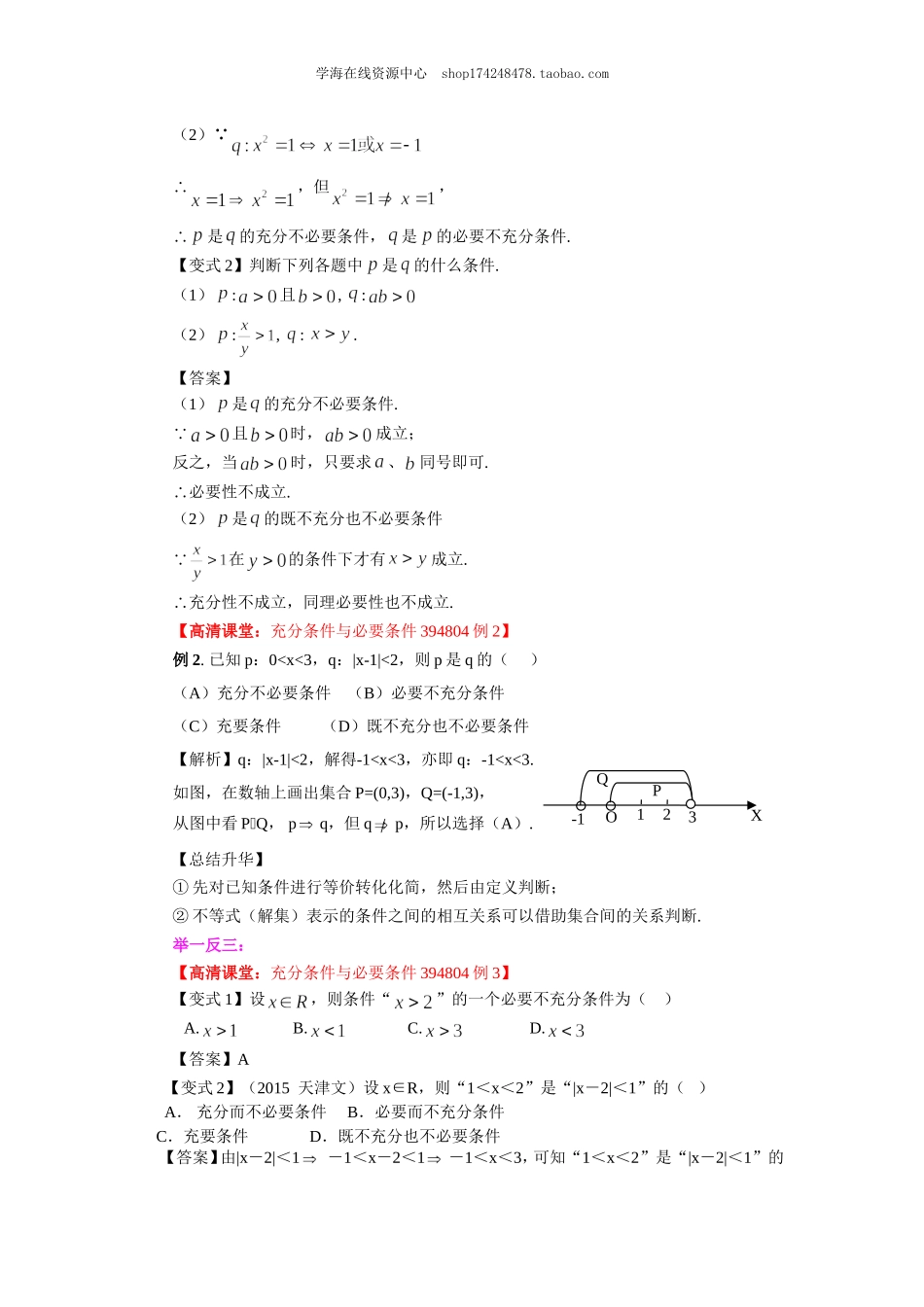知识讲解_充分条件与必要条件_基础.doc_第3页