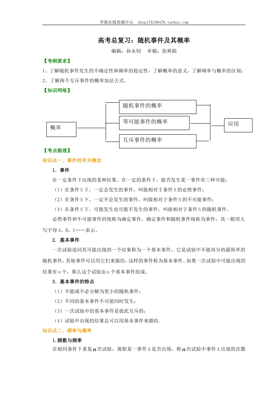 知识讲解_高考总复习：随机事件及其概率（基础）.doc_第1页