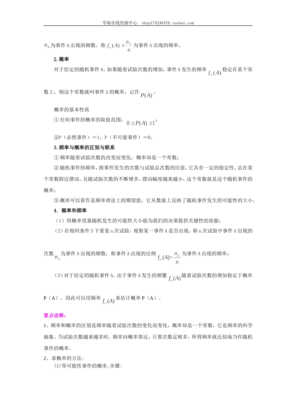 知识讲解_高考总复习：随机事件及其概率（基础）.doc_第2页
