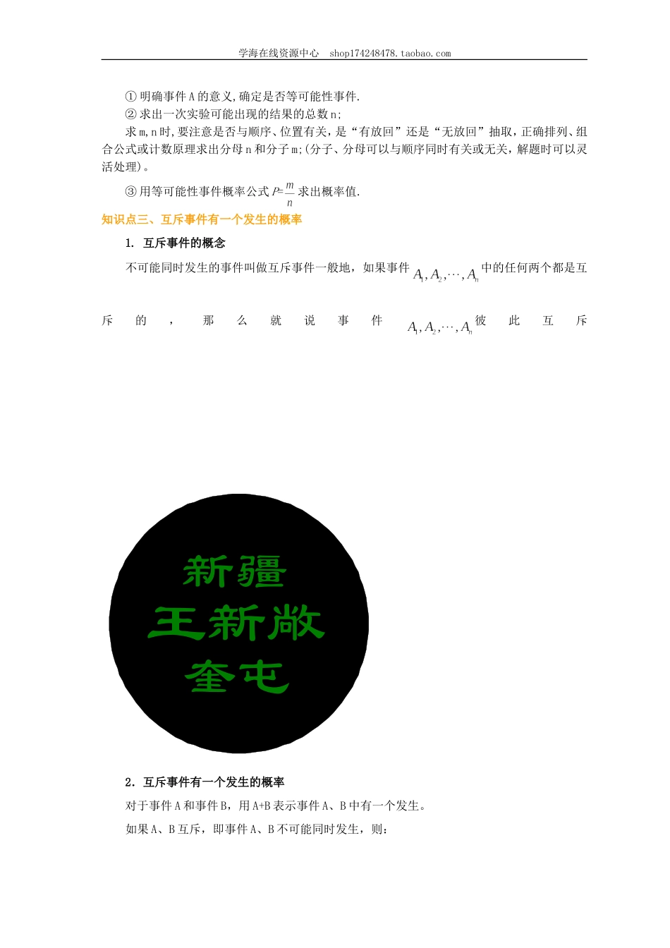 知识讲解_高考总复习：随机事件及其概率（基础）.doc_第3页