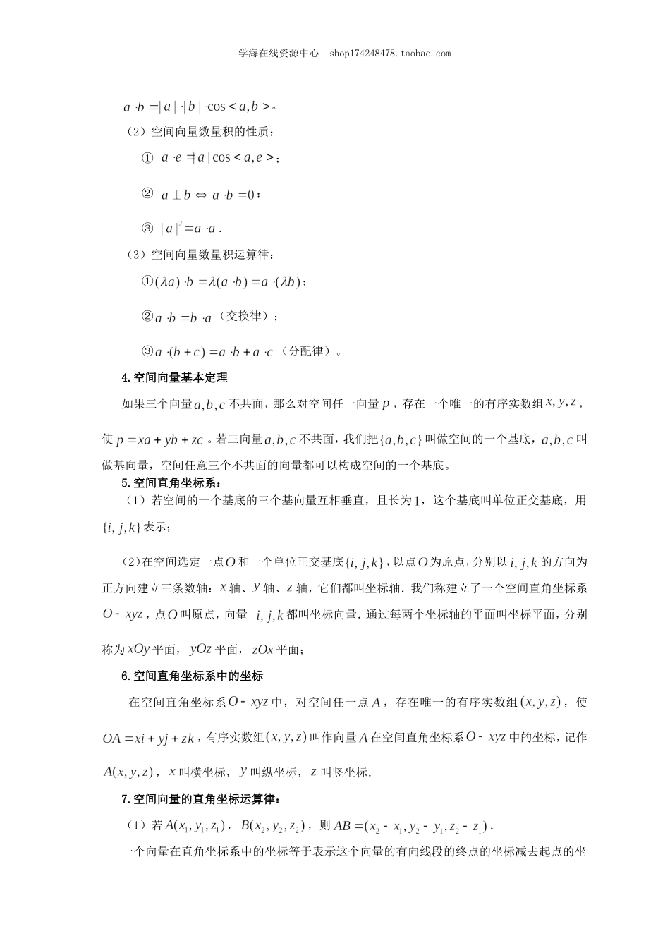 知识讲解_空间向量在立体几何中的应用(提高).doc_第2页