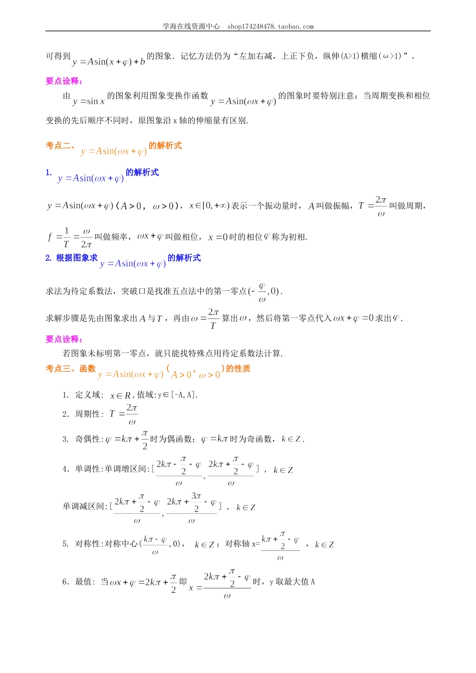 知识讲解_三角函数的性质及其应用_基础(1).doc_第2页