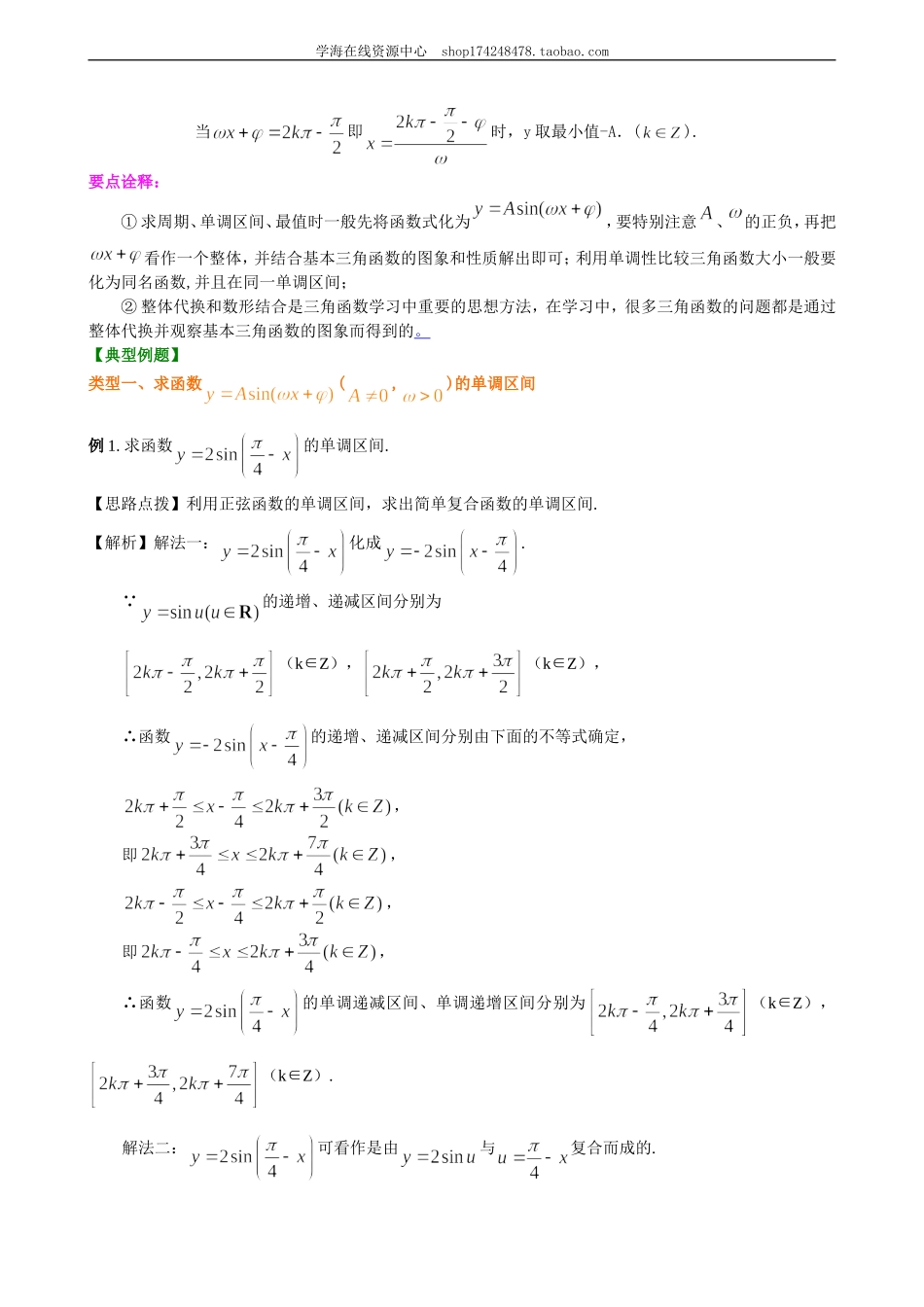 知识讲解_三角函数的性质及其应用_基础(1).doc_第3页