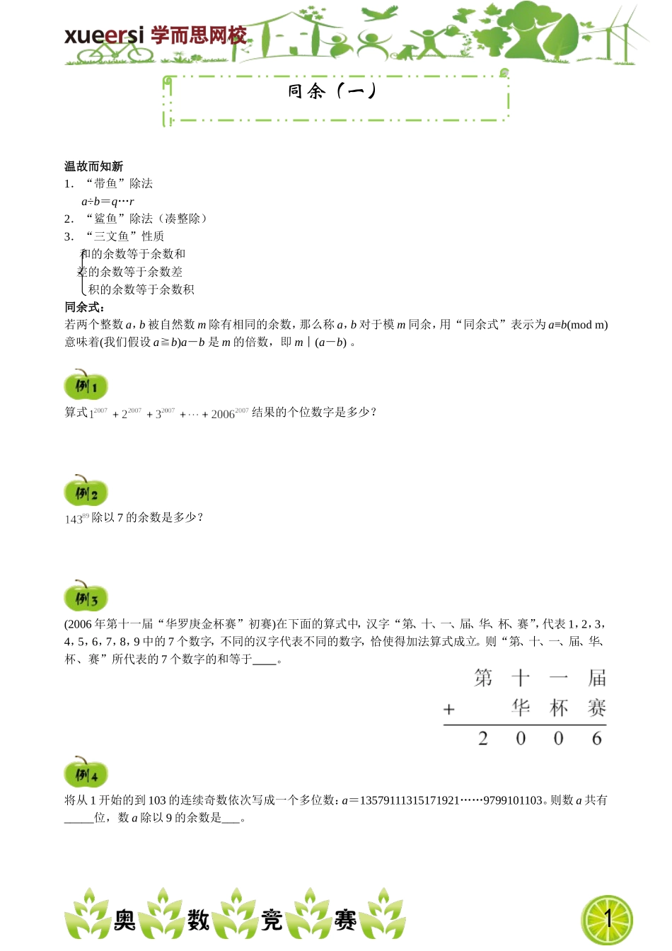 同余（一）.doc_第1页