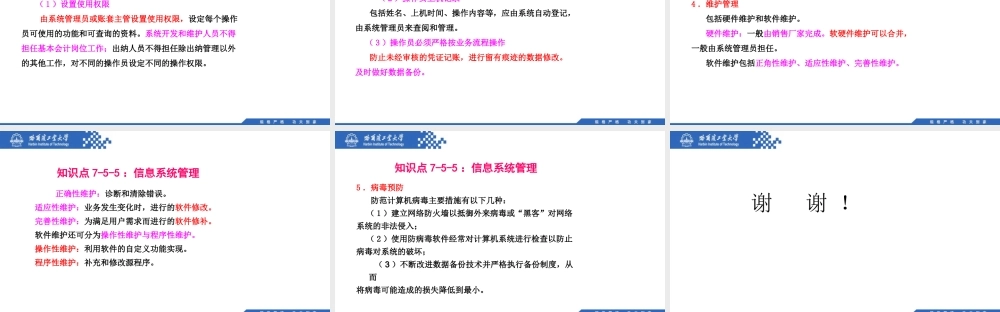 (159)7.5.5：信息系统管理.pptx