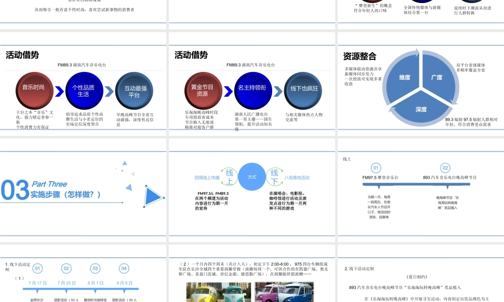 统一“小茗同学茶饮”电台活动策划.ppt