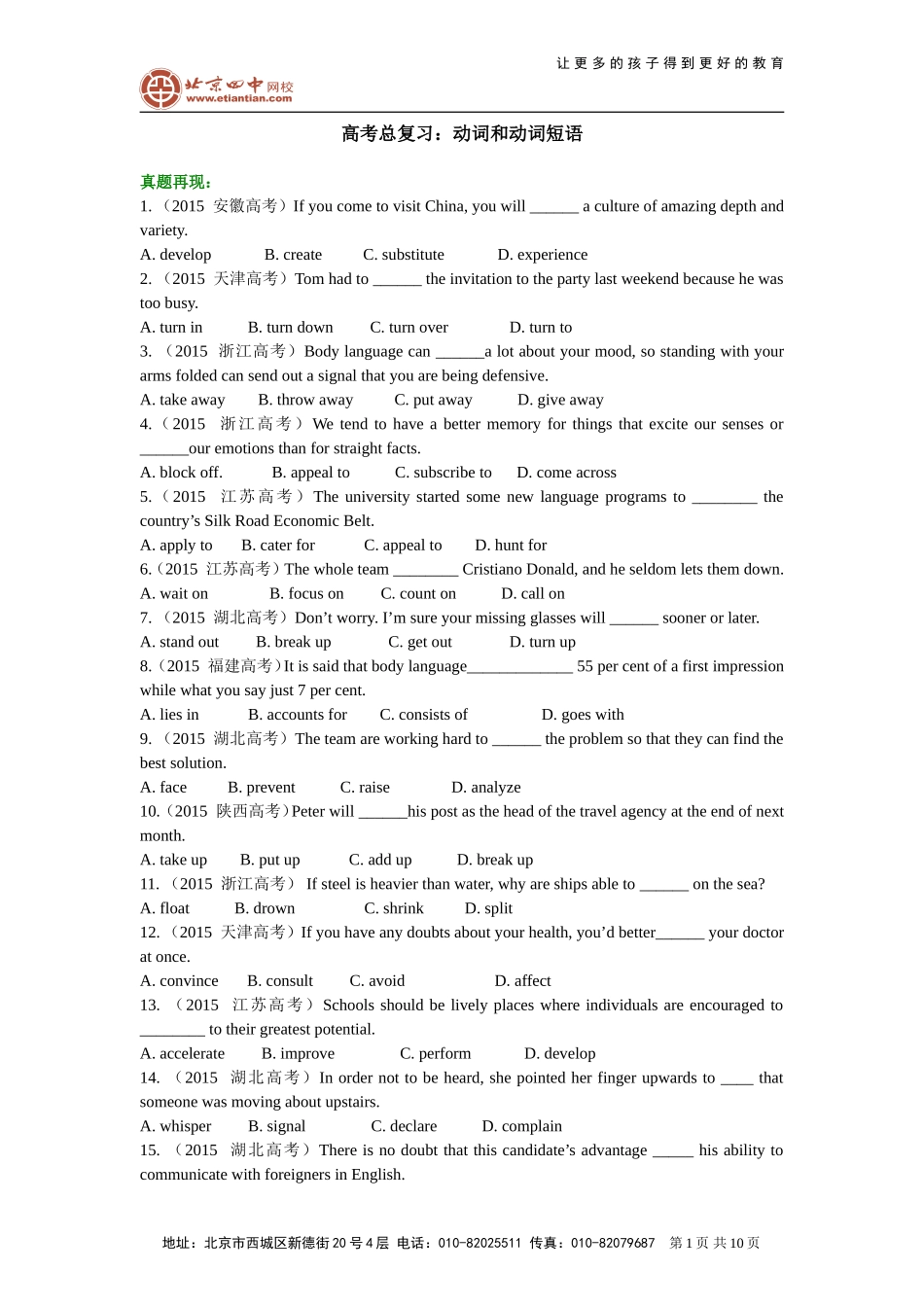 知识讲解-高考总复习：动词和动词短语.doc_第1页