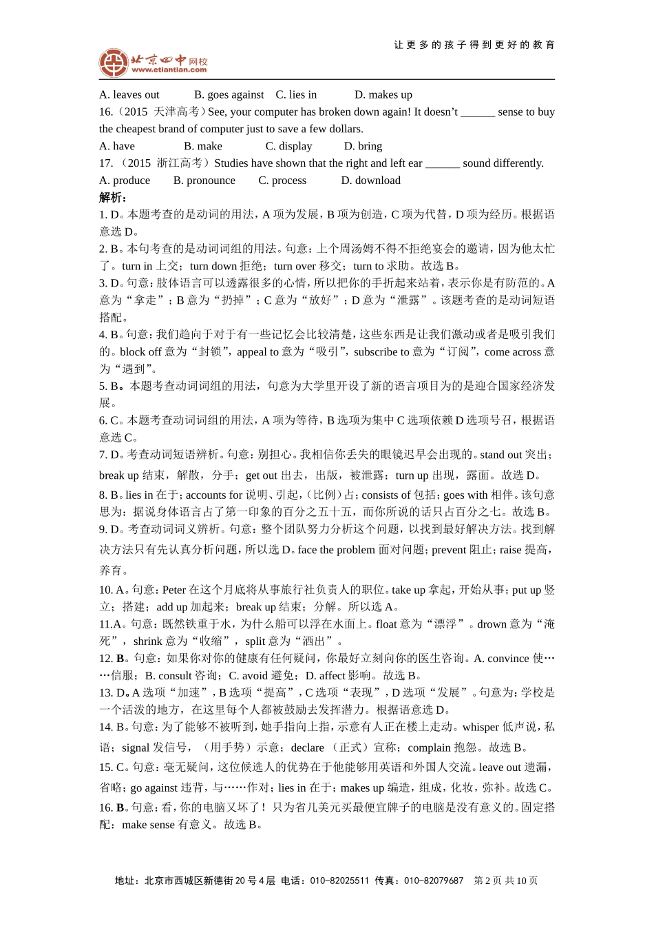 知识讲解-高考总复习：动词和动词短语.doc_第2页