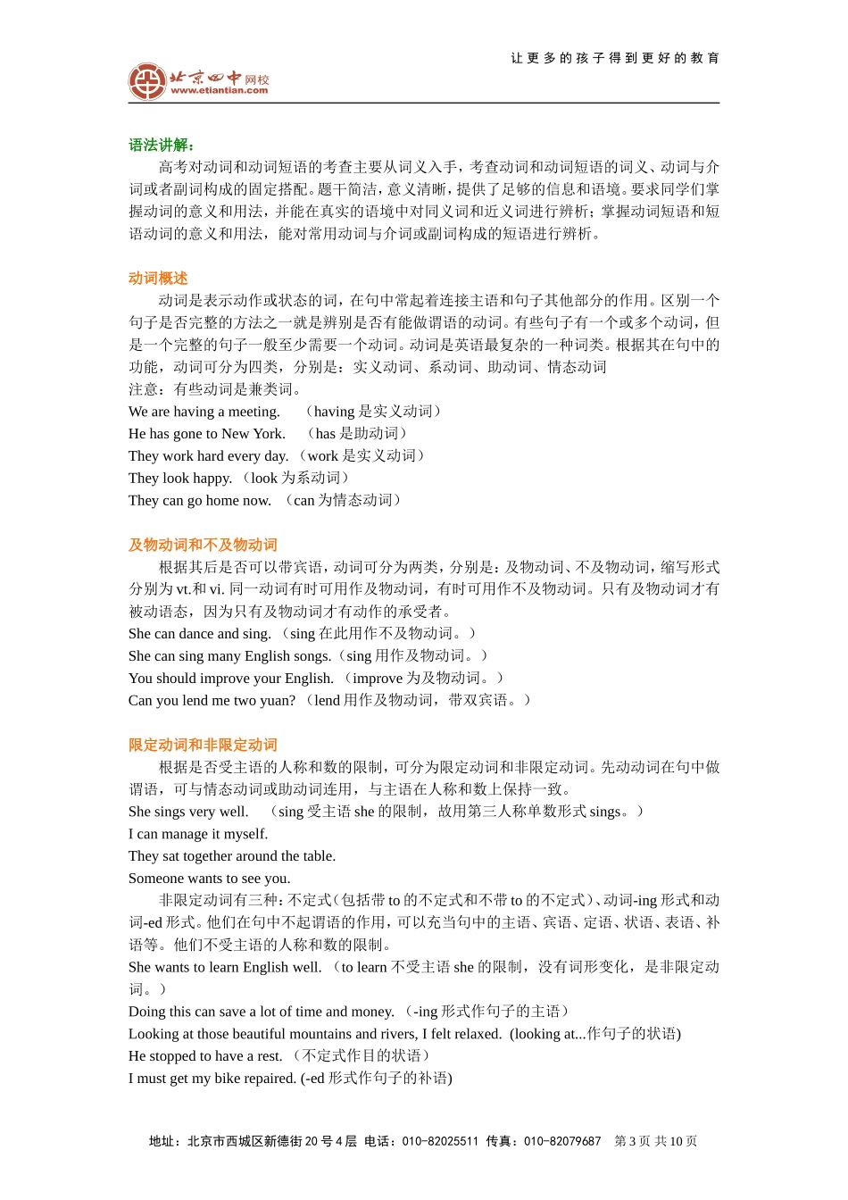 知识讲解-高考总复习：动词和动词短语.doc_第3页