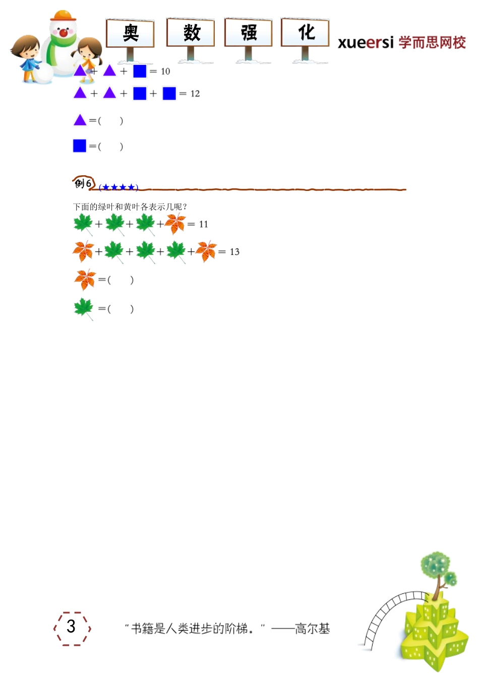 图文算式.doc_第3页