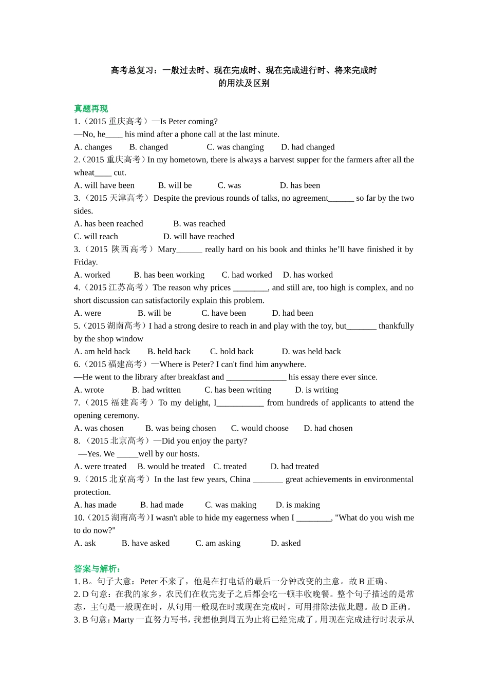 知识讲解—高考总复习：一般过去时、现在完成时、现在完成进行时、将来完成时的用法及区别.doc_第1页