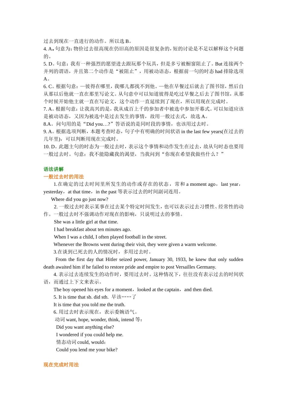 知识讲解—高考总复习：一般过去时、现在完成时、现在完成进行时、将来完成时的用法及区别.doc_第2页