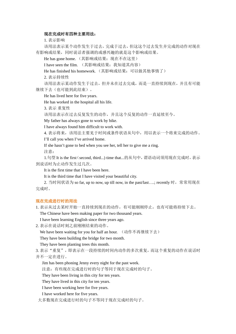 知识讲解—高考总复习：一般过去时、现在完成时、现在完成进行时、将来完成时的用法及区别.doc_第3页