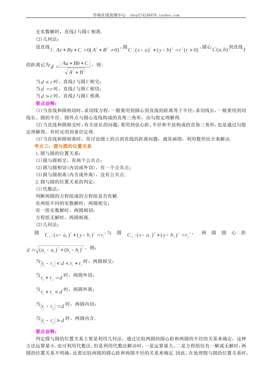 知识梳理(6).doc_第2页