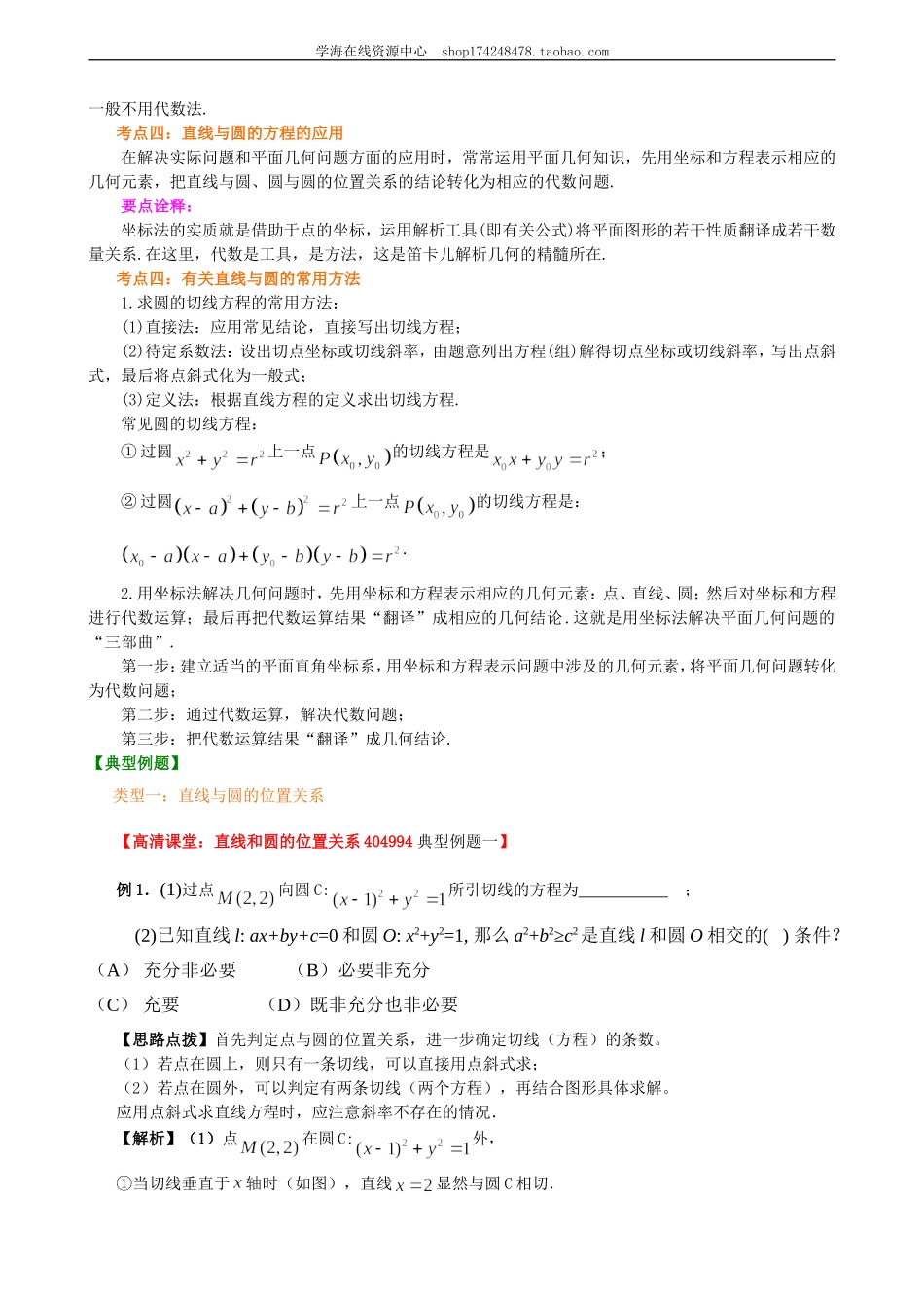 知识梳理(6).doc_第3页