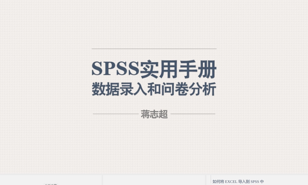 问卷分析手册 @曹将PPTao.pptx