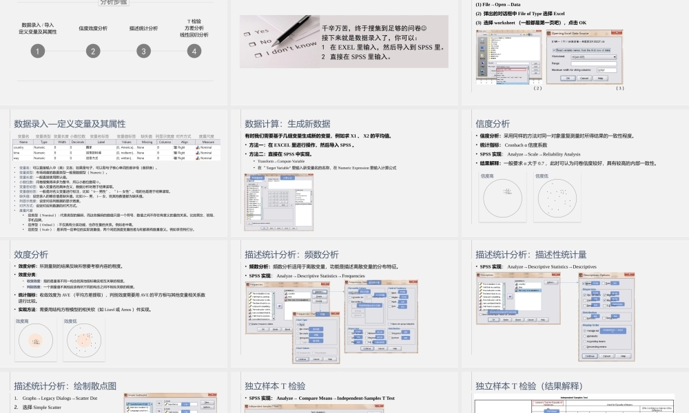 问卷分析手册 @曹将PPTao.pptx