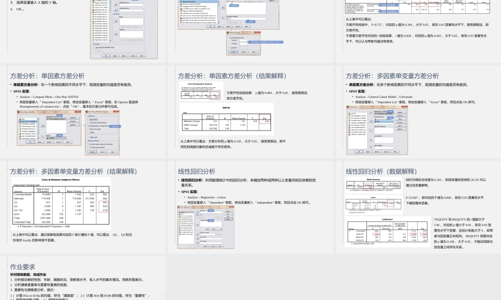 问卷分析手册 @曹将PPTao.pptx