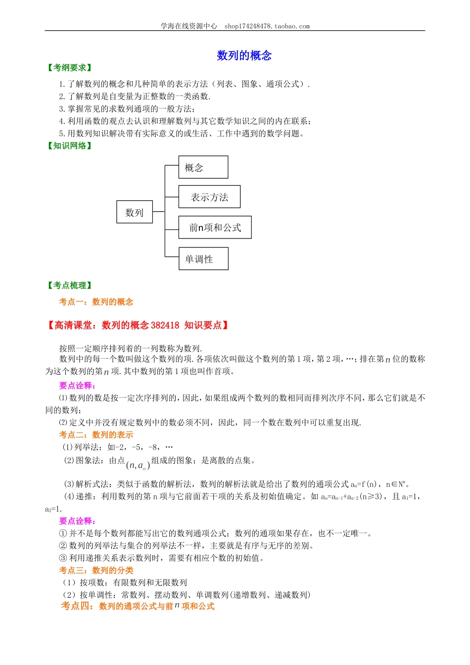 知识梳理(26).doc_第1页