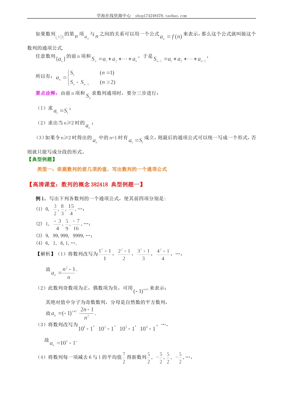 知识梳理(26).doc_第2页