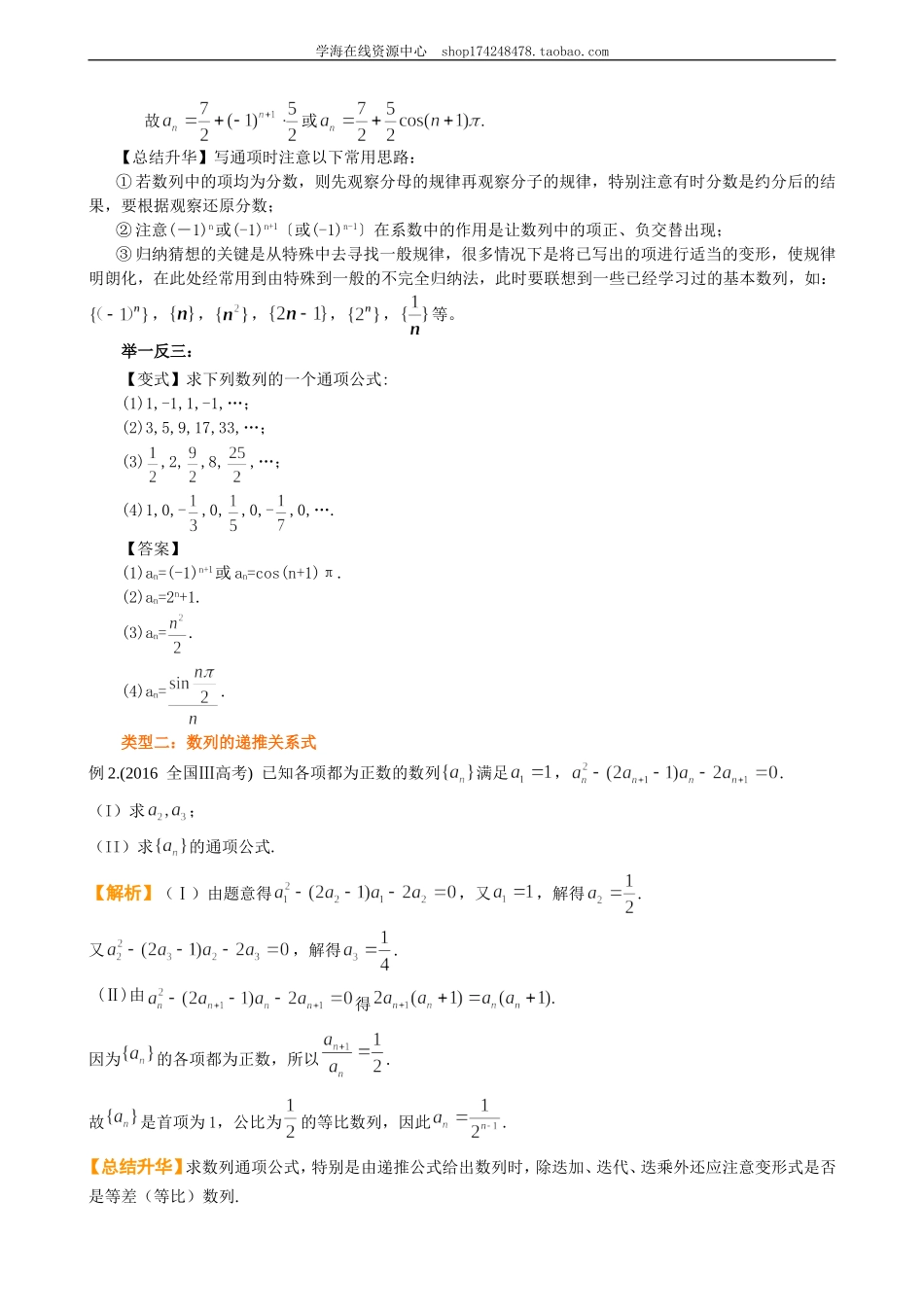 知识梳理(26).doc_第3页