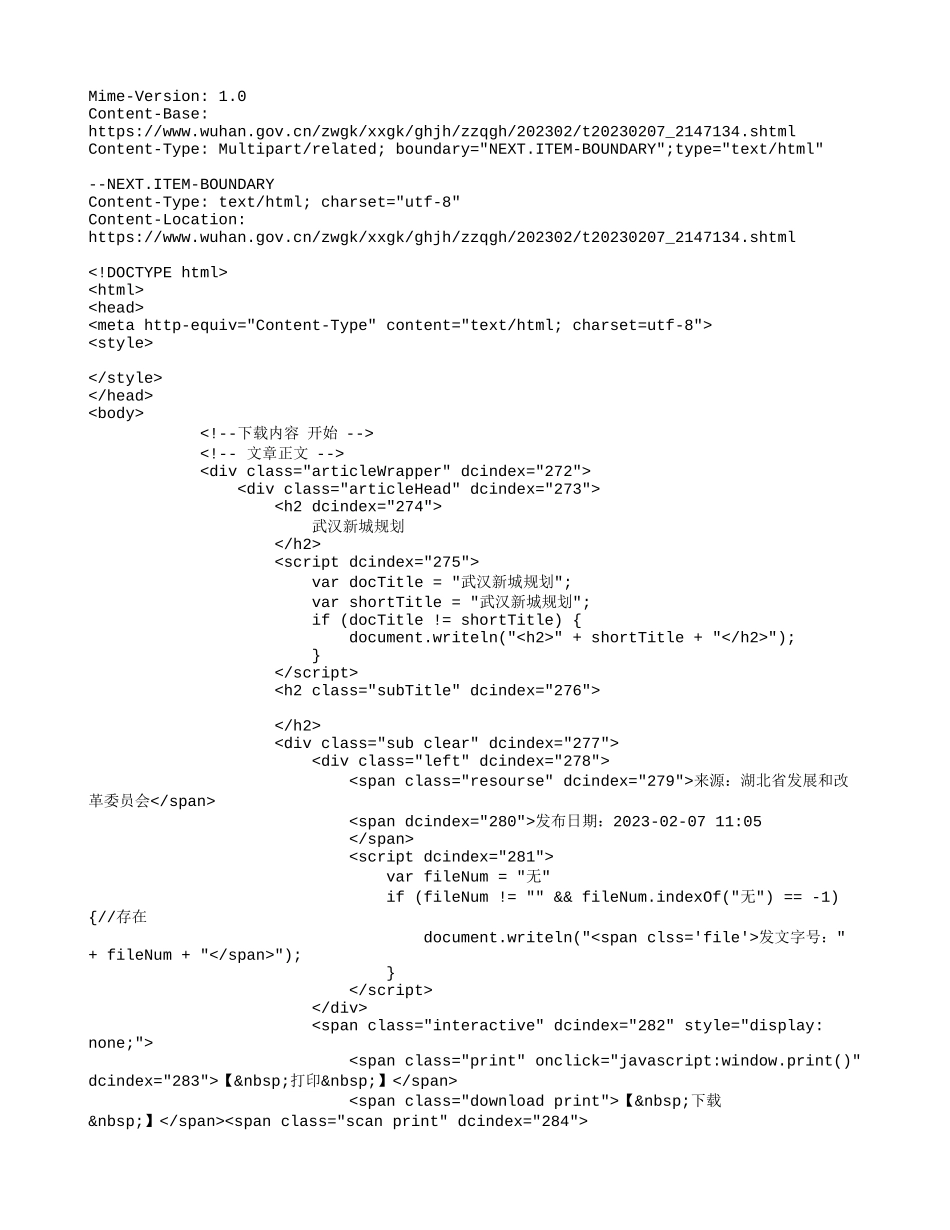 武汉新城规划.doc_第1页