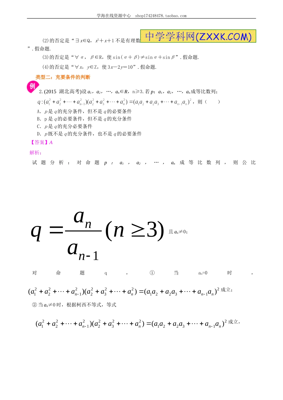 知识梳理.doc_第3页