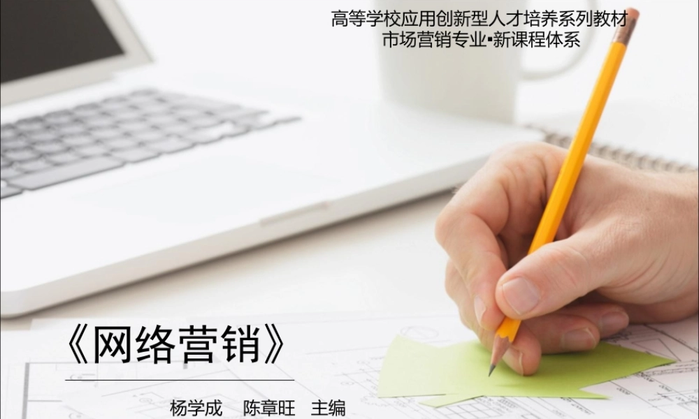 《网络营销》讲义第15章.ppt