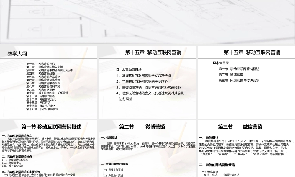 《网络营销》讲义第15章.ppt