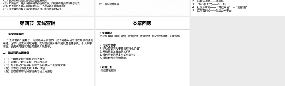 《网络营销》讲义第15章.ppt