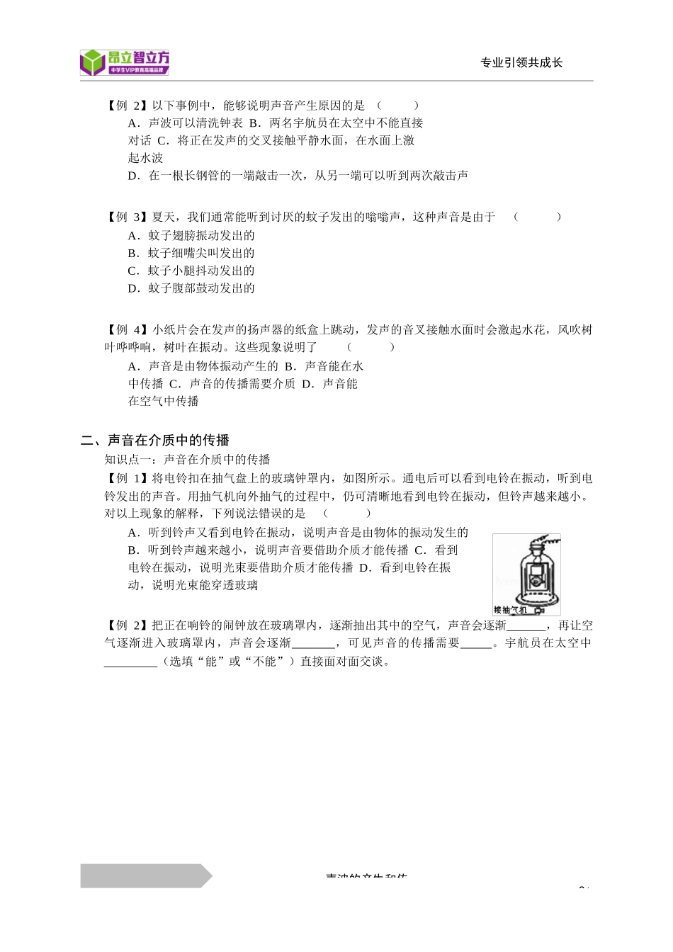 物-8秋-03-声音的产生和传播-李林.docx_第3页