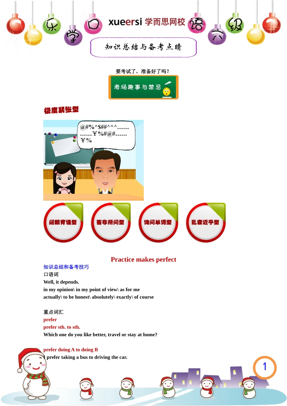 知识总结与备考点睛(1).doc_第1页