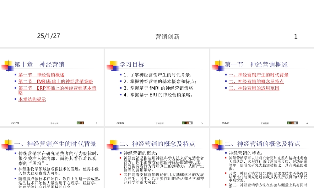 《营销创新》第11章.ppt