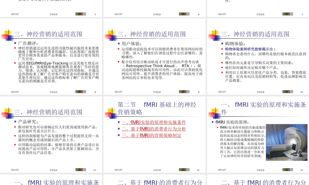 《营销创新》第11章.ppt