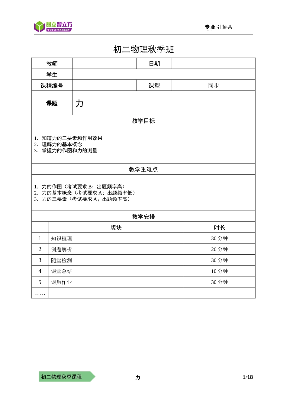 物-8秋-15-力-陈雯漪 .docx_第1页