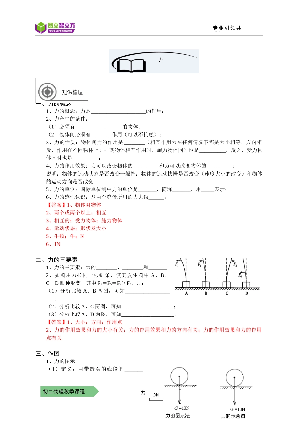 物-8秋-15-力-陈雯漪 .docx_第2页