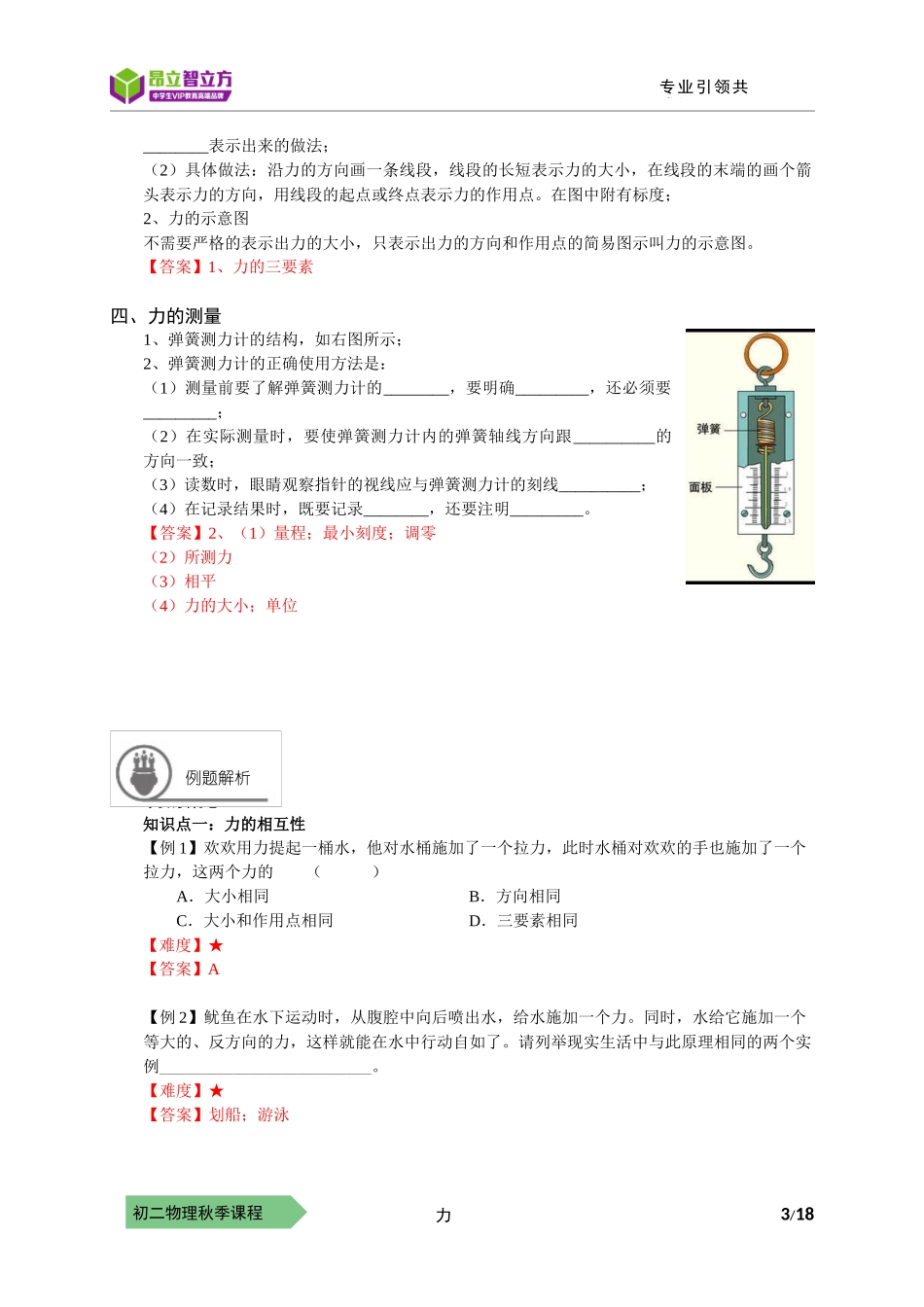物-8秋-15-力-陈雯漪 .docx_第3页